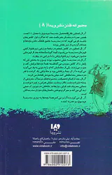 مدرسه عهد بوق جلد پنجم بزن و بکوب